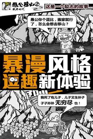 愚公来了游戏官方最新版图1