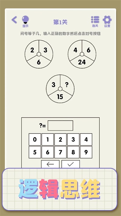 思维高高手官方正版图1