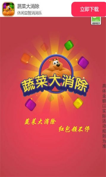 蔬菜大消除游戏官方最新版图2