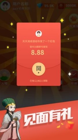 天天消成语