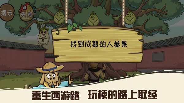 悟空不可以直装游戏版图2