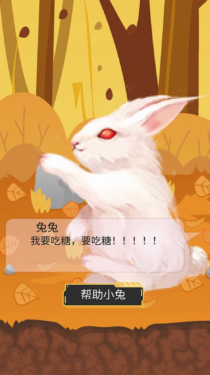 馋嘴乖乖兔手机正版图3