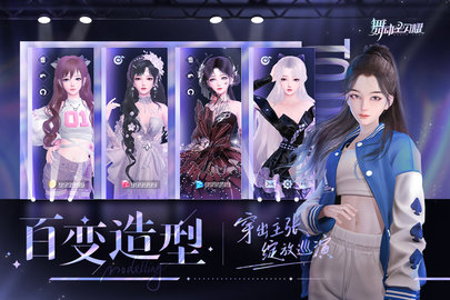 舞动星闪耀国际服直装版图1
