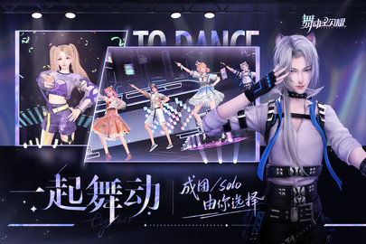 舞动星闪耀国际服直装版图3