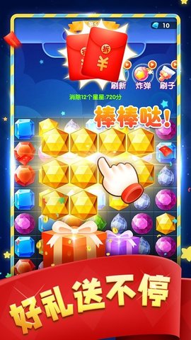 宝石消消乐游戏纯净最新版图2