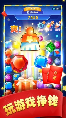 宝石消消乐游戏纯净最新版图3
