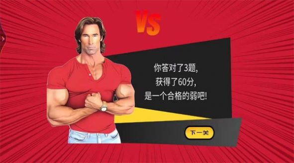 疯狂最强脑洞大比拼图3