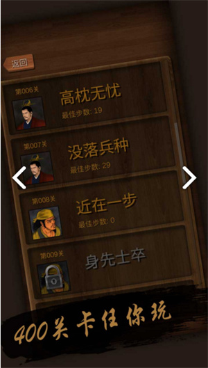 华容道游戏完整版图2