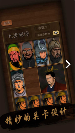华容道游戏完整版图3