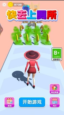 快去上厕所图5