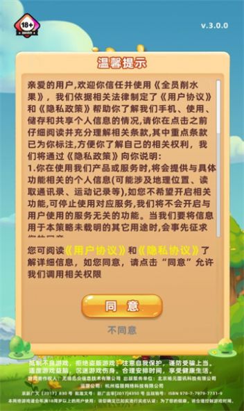 全员削水果图2