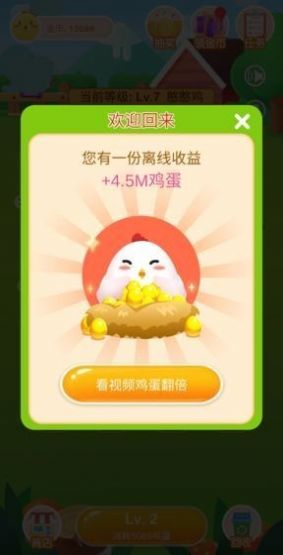 养鸡专业户最新版图2