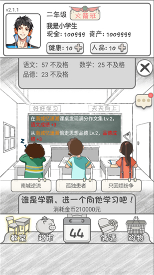 零花钱大作战