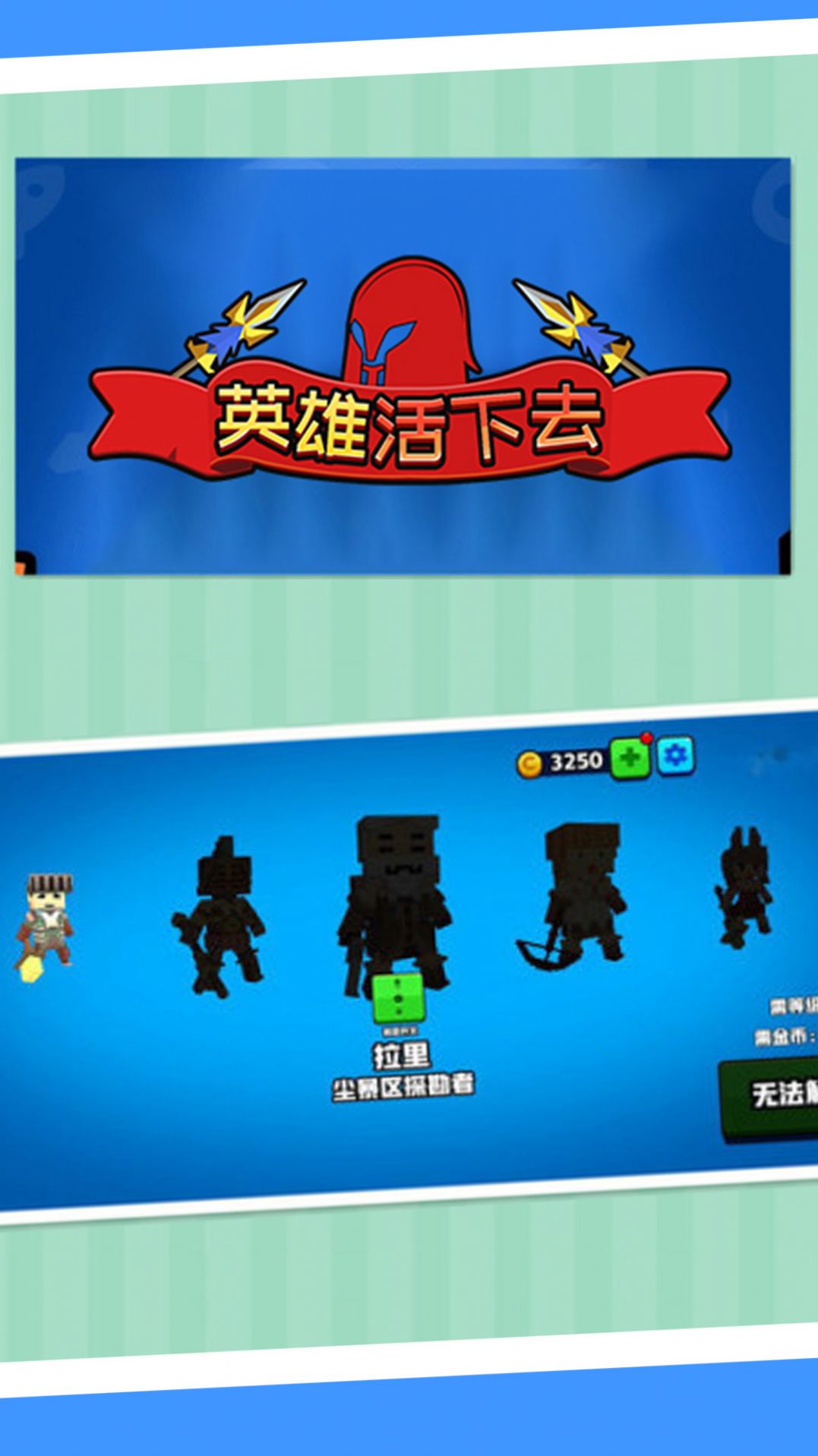 英雄活下去图1