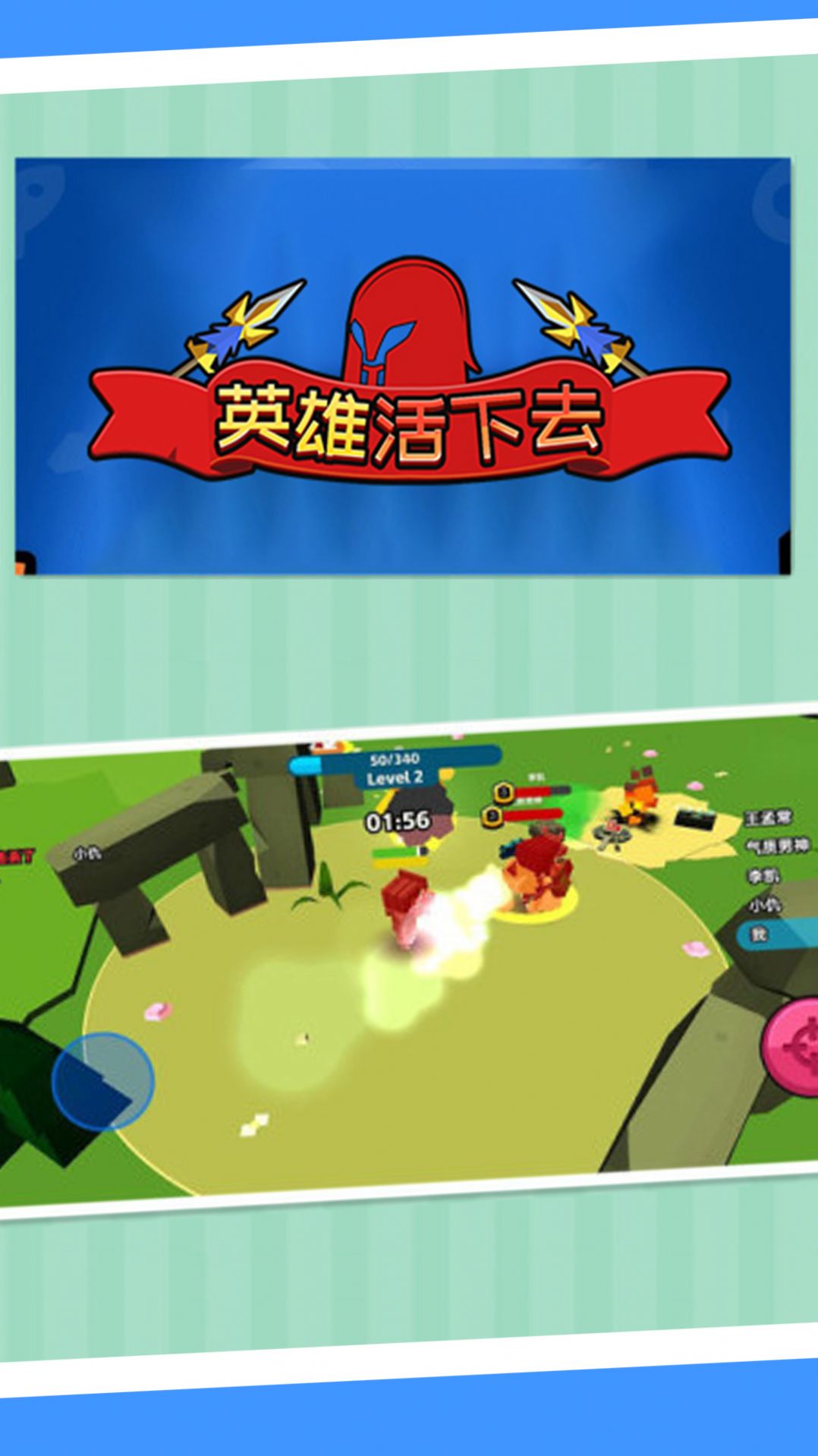 英雄活下去图2