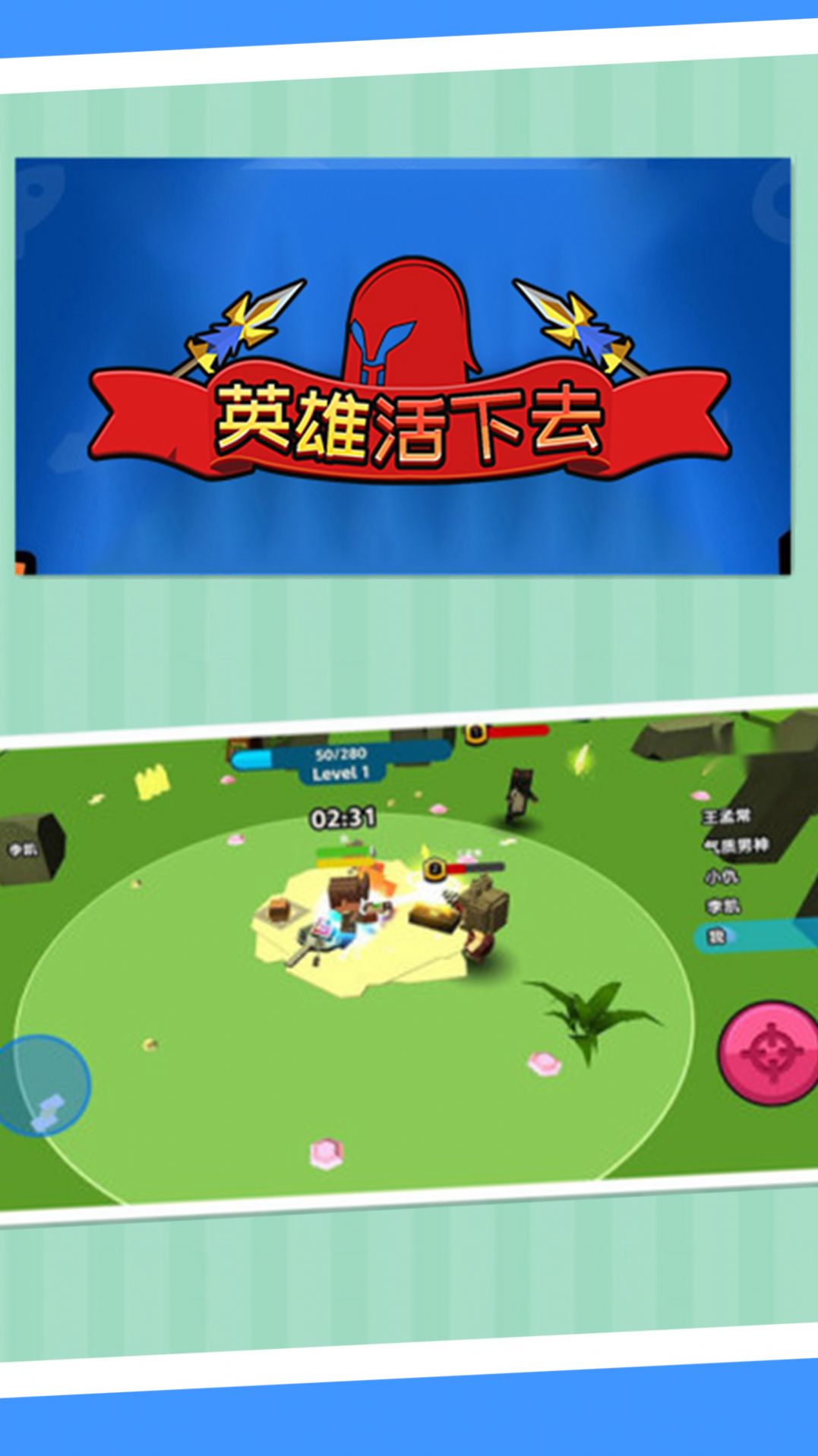 英雄活下去图3