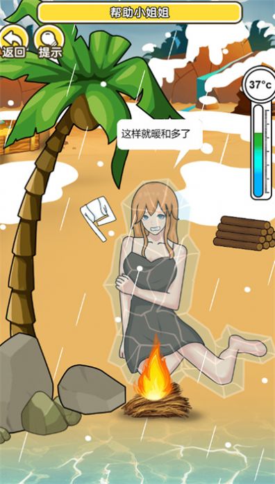 海岛取暖游戏最新版图1