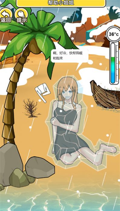海岛取暖游戏最新版图2