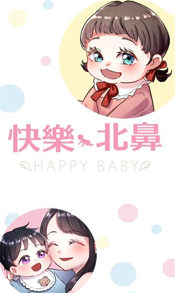 快乐Baby游戏无广告版图1