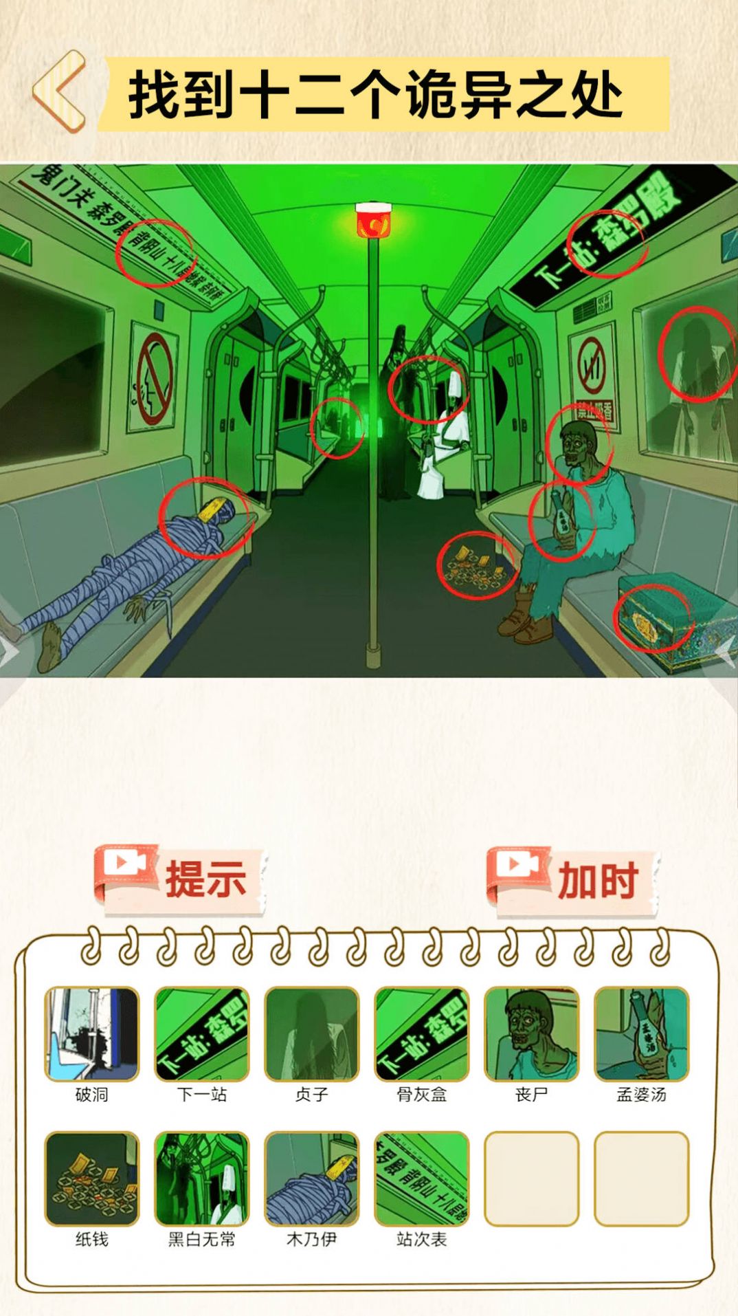 找到10处诡异手游直装版