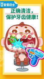 宝宝牙齿美容最新版图3