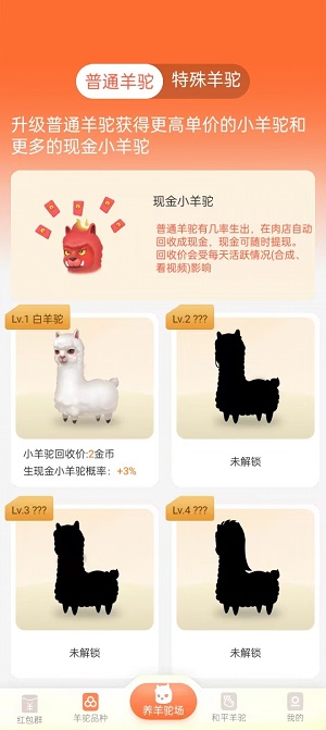 欢乐羊驼安卓官方版图2