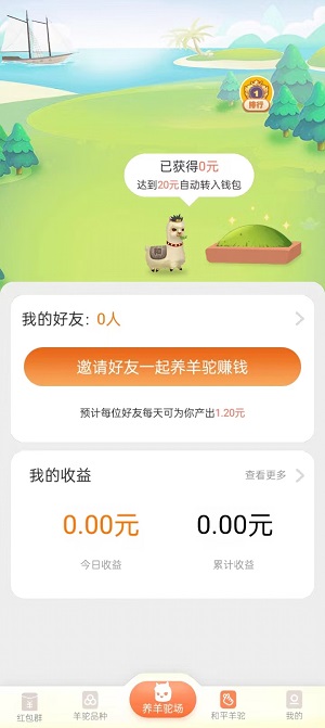 欢乐羊驼安卓官方版图3