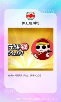 疯狂刷刷乐官方正版图1