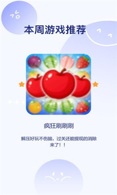 疯狂刷刷乐官方正版图2