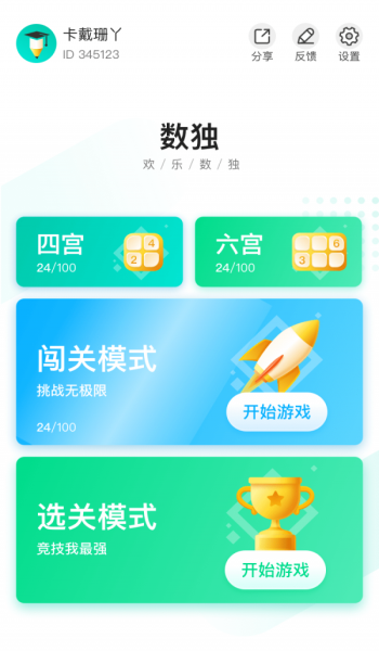 欢乐数独(3)