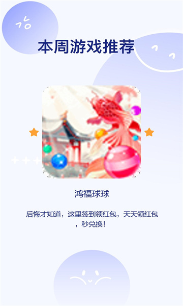 鸿福球球(3)