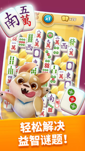 走马连连看游戏安装包图1