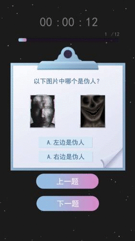 伪人测试模拟器游戏纯净最新版图1