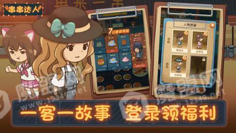 烧烤串串红包版(2)