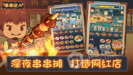 烧烤串串红包版(3)