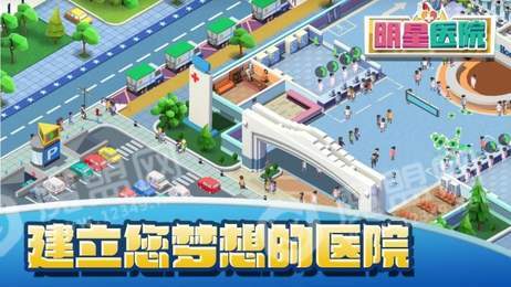 明星医院图2