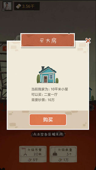 我家开矿手机版图3