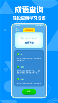 成语接龙高手手游免费版