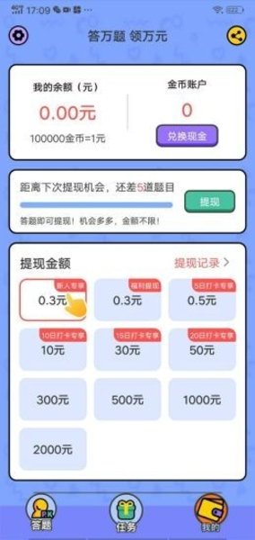 我爱答题日免费原版图2
