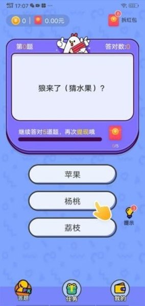 我爱答题日免费原版图3