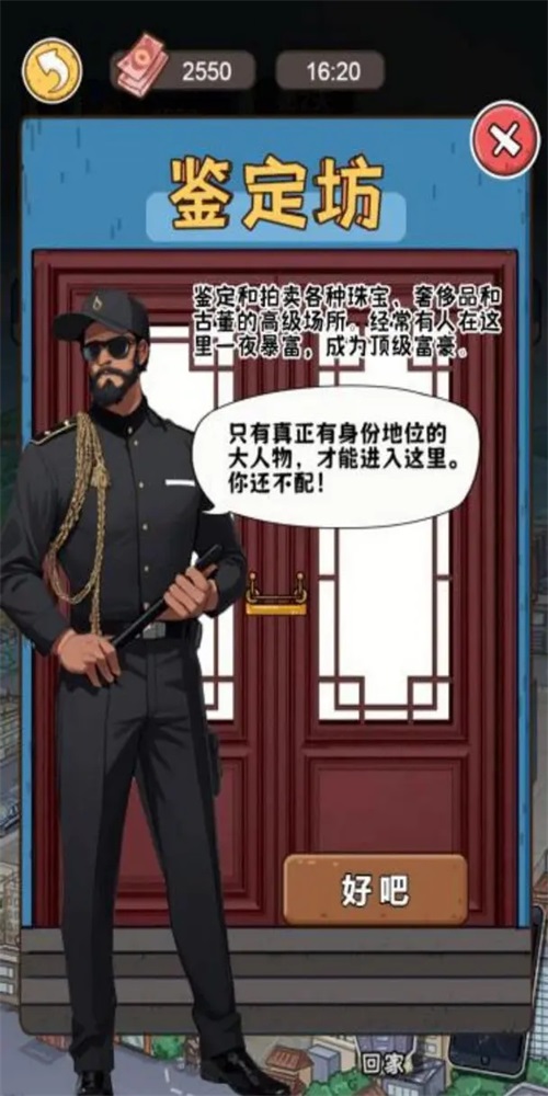 我养你阿打工逆袭记游戏完整版图2