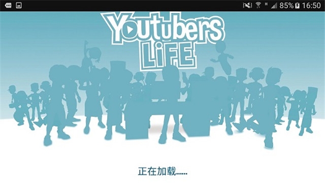 油管主播的生活游戏