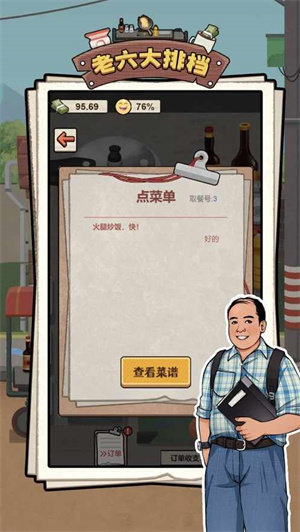 老六大排档模拟器手机正版图1