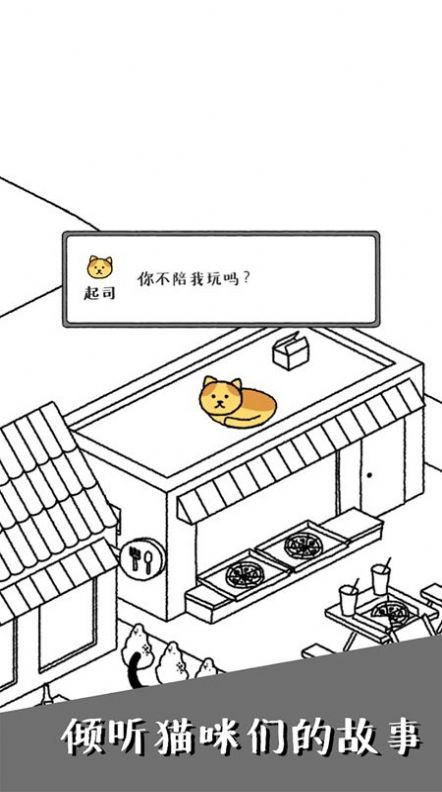 可爱猫咪物语图1