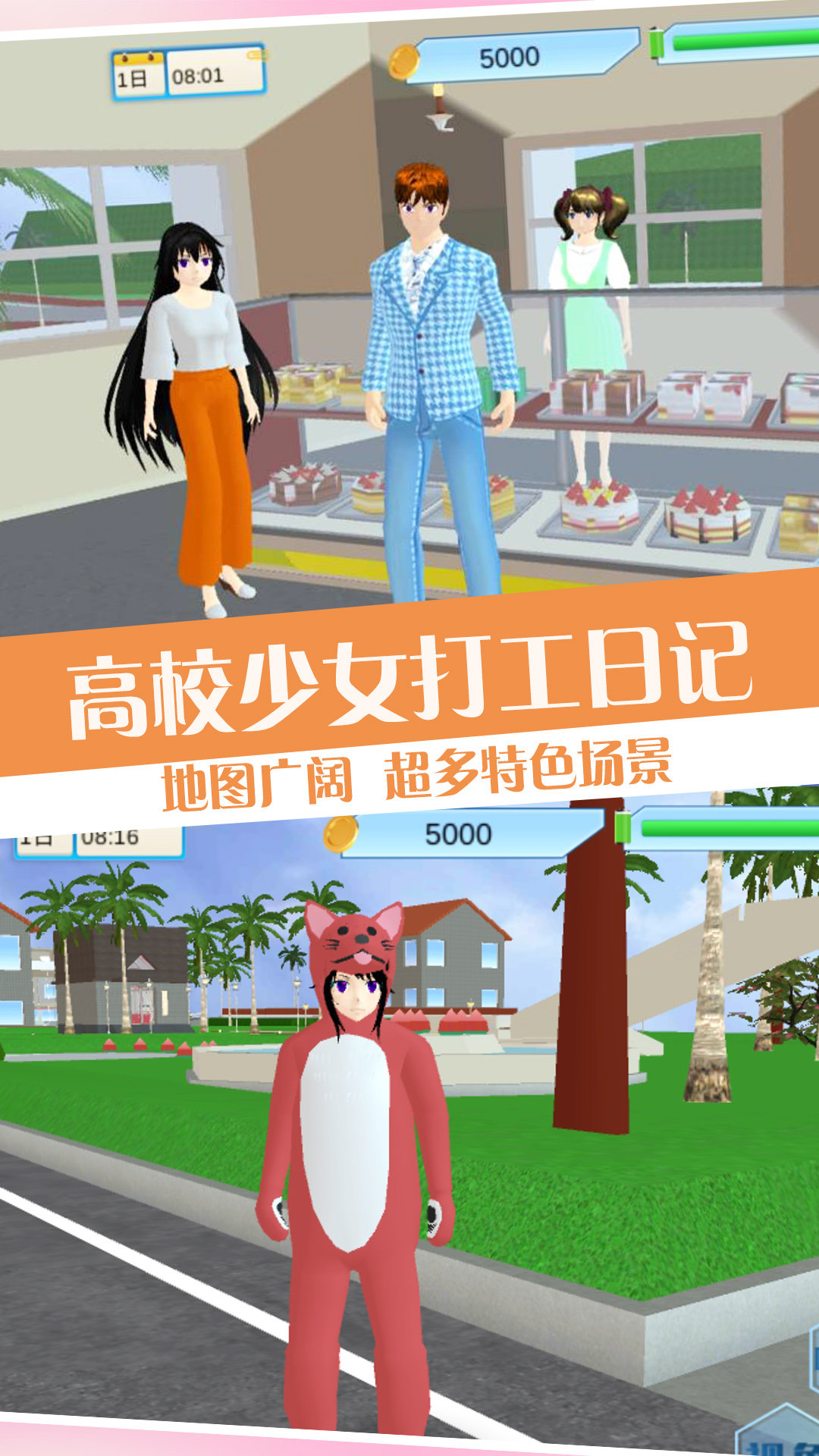 高校少女打工日记