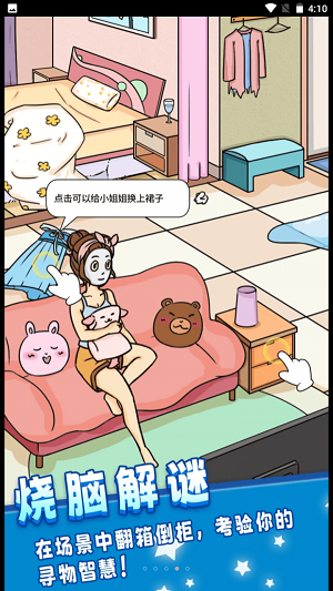 全名找一找游戏正版图1