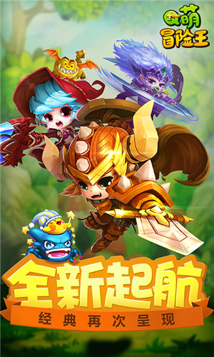 Q萌冒险王最新版图1
