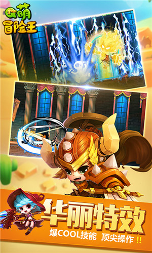 Q萌冒险王最新版图2