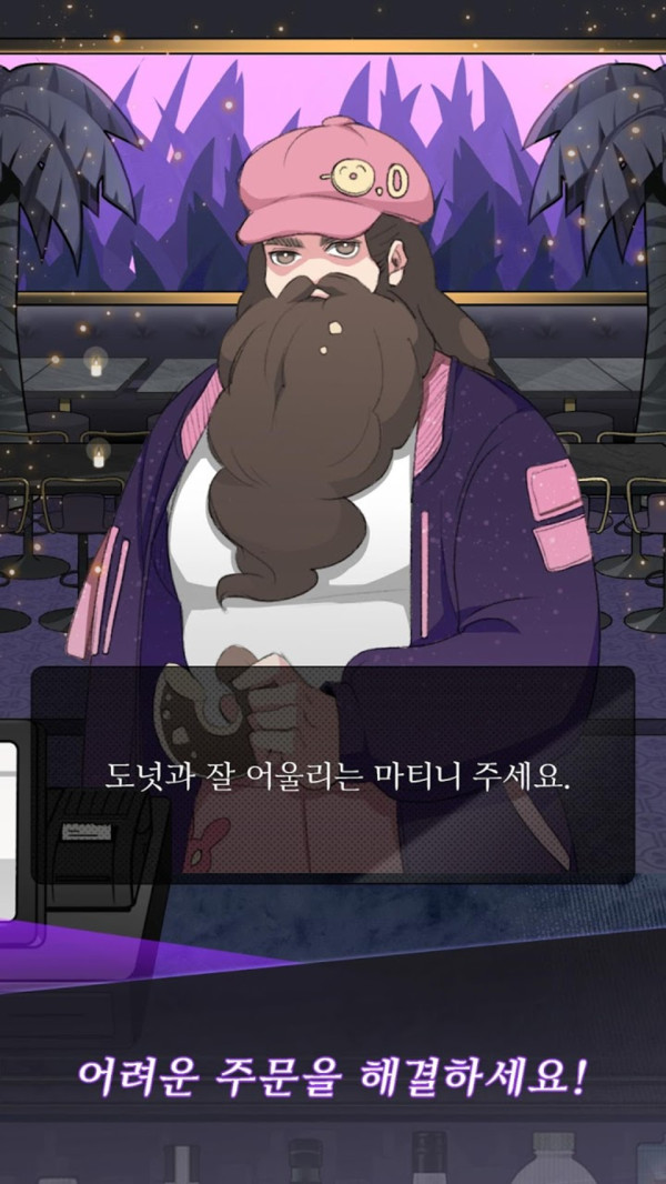 神奇调酒师游戏