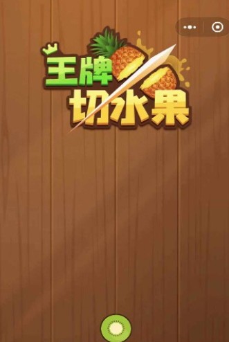 别动我的水果